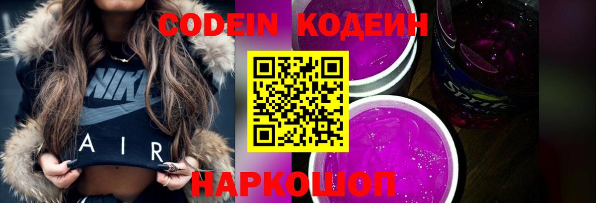 Стрежевой  Кодеиновый сироп Lean Purple Drank  Кодеин Purple Drank  купить наркотики цена  Вход с VPN 