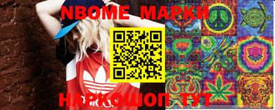 марки nbome Новокубанск