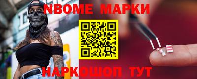 марки nbome Новокубанск