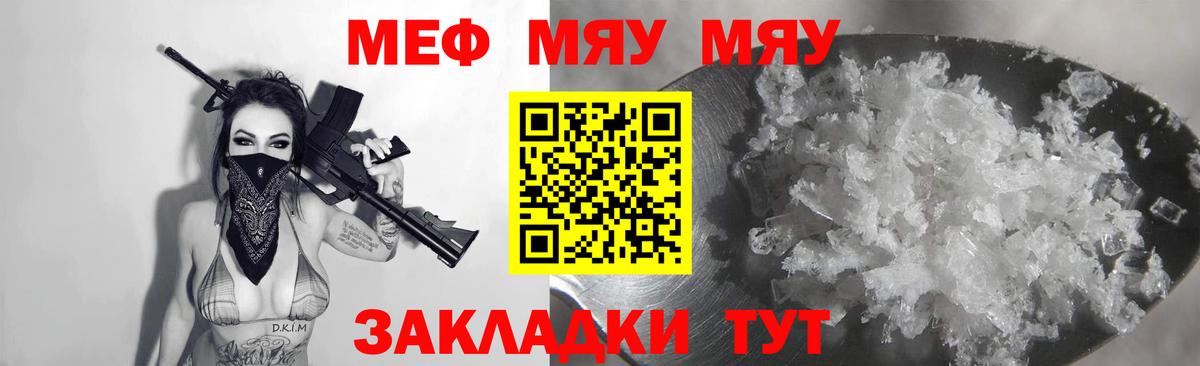 МЯУ-МЯУ мука  Мефедрон  Вход с VPN  Стрежевой  закладка  МЯУ-МЯУ VHQ 