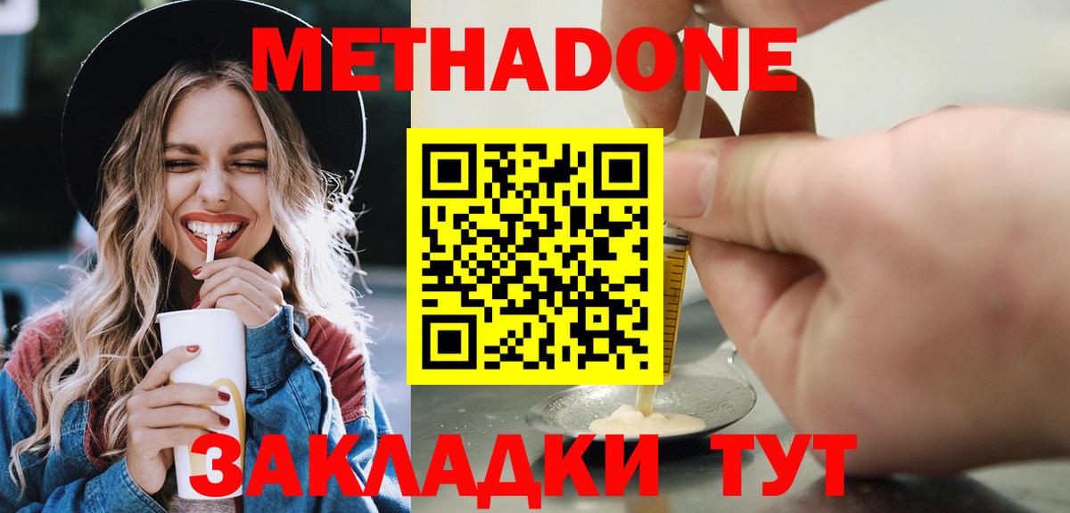Метадон мёд Стрежевой