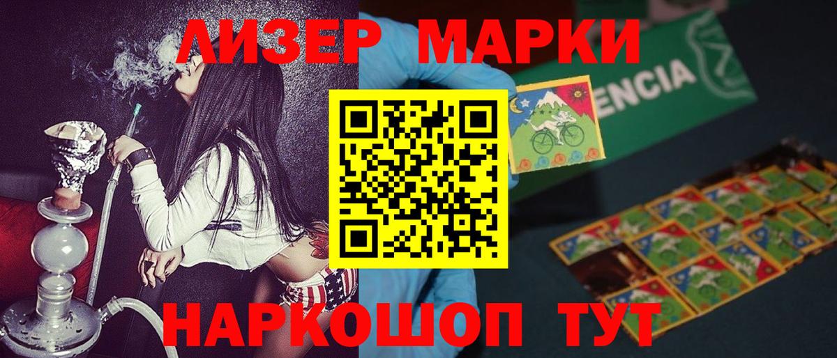 Наркотические марки 1500мкг  Вход с VPN  Стрежевой 